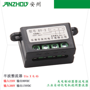 Rectificador de Onda Completa RV-1 270V 1A, Módulo de Fuente de Alimentación para Freno de Motor Industrial - Product Image 2