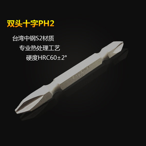 Shaowei Phillips <b>Screwdriver</b> <b>Bit</b> PH2 65mm <b>Magnetic</b> High Hardness Cross Head - Product Image 1