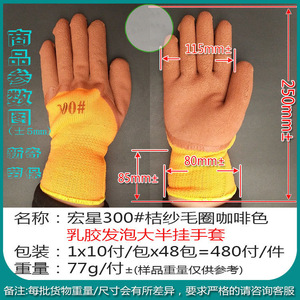 หงซิง 300 #   ผ้าเทอร์รี่เส้นด้ายสีส้ม โฟมลาเท็กซ์สีกาแฟ ถุงมือแบบเต็มมือ บุขนแกะหนา อุ่น ป้องกันการลื่น ทั่วไป - Product Image 5