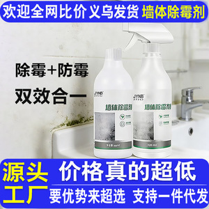 Removedor de Moho para Paredes JYNB, Spray de 500 ml, Ecológico, para Uso en Baños - Product Image 5