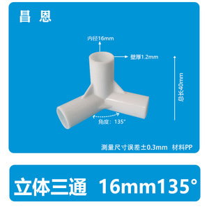 พลาสติกพีพี 135 องศา ข้อต่อสามทาง เส้นผ่านศูนย์กลาง 4 มม. สีขาว สำหรับเต็นท์ สตูดิโอถ่ายภาพ การก่อสร้าง - Product Image 3