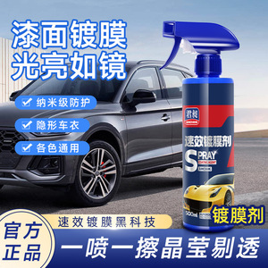 Agente de Recubrimiento para Pintura de Autos Junchang 500ml, Spray de Acción Rápida para Protección Automotriz - Product Image 2