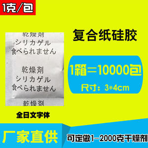 Yoyo Fresh - Perlas Desecantes de Gel de Sílice de Papel Compuesto Japonés de 1g, a Prueba de Humedad, para Ropa, Bolsas y Electrónicos - Muestras Gratis - Product Image 4