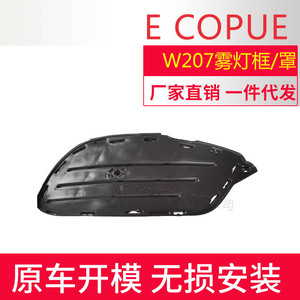 Mercedes-Benz E-Class W207 Bumper Grille And Fog Light Bezels A2078852523 A2078852423 2013-2016 PP Material - Product Image 4