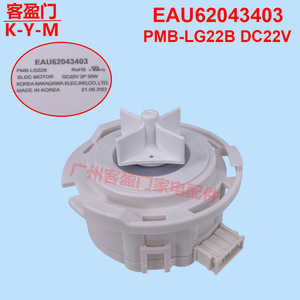   Pompe de vidange pour lave-linge Eau62043403 DC22V, numéro de pièce AH6027 1 2 - Product Image 2