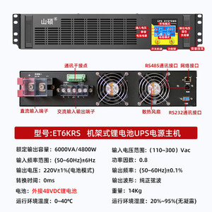 Sistema de Alimentación Ininterrumpida (UPS) Shan Shuo de 6Kva 48V para Montaje en Rack con Batería de Litio Externa para Servidores de Centros de Datos - Product Image 5