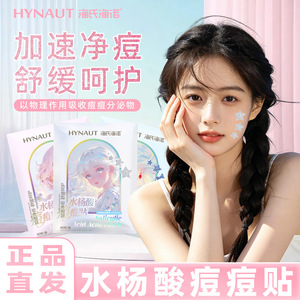 Haier's Hainuo Salicylic Acid Acne Patches, with their glittery texture, absorb secretions through <b>physical</b> action. They are - Product Image 5