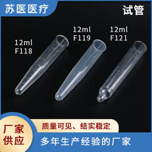 Tubes à essai en plastique 12 ml F118 F119 F121 à fond pointu et à fond rond, tubes d'échantillonnage transparents sans bouchon - Product Image 5