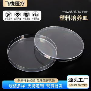 Boîtes de Pétri médicales Feiyue 60mm 70mm 90mm 150mm, récipients de culture en plastique jetables pour bactéries et cultures cellulaires - Product Image 2