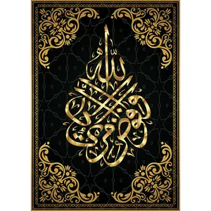 伊斯兰墙艺术帆布画伊斯兰礼物穆斯林婚礼装饰阿拉伯书法海报家居印花装饰