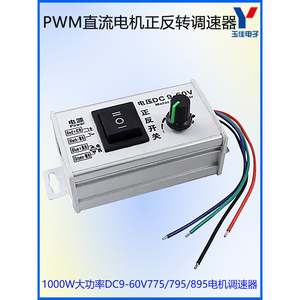 ตัวควบคุมมอเตอร์ดีซี 9-60V 20A พร้อมสวิตช์เดินหน้าถอยหลังสำหรับมอเตอร์ 775 795 895 - Product Image 5