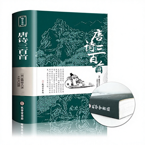คำอธิบายบทกวีถังครบชุด สามร้อยบท พร้อมคำแปล สารานุกรมการชื่นชมบทกวีแบบครอบคลุม 384 หน้า ต้องอ่าน - Product Image 1