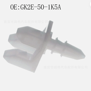 GK2E501K5A คลิปกันชนไนลอนสำหรับมาสด้า เอฟเอ บีสท์เทิร์น B70 B50 อะไหล่ซ่อมทดแทน - Product Image 3