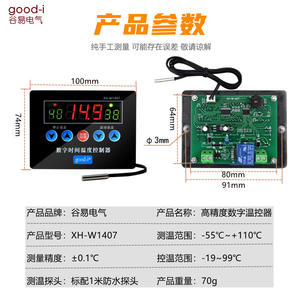 Panneau de commande de température numérique XH-W1407, micro-ordinateur, interrupteurs de chauffage/refroidissement à température élevée/basse, température contrôlée - Product Image 4