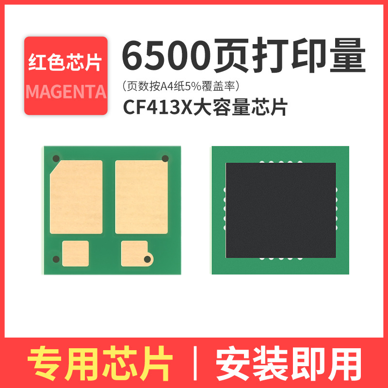 6500 pages CF413X Red Chip