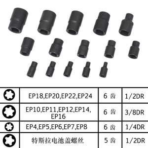 Chất lượng cao 15 cái Torx cộng với thép ổ cắm thiết lập bên ngoài <span class=keywords><strong>6</strong></span> điểm EP ổ cắm EP4-EP24 cho hầu hết các xe ô tô và Tesla - Product Image 2