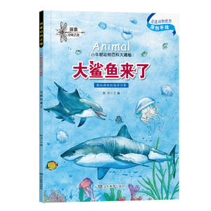 Edición <span class=keywords><strong>a</strong></span> todo color, ilustraciones originales dibujadas <span class=keywords><strong>a</strong></span> mano, Big Shark Is Coming, enciclopedia de animales de Little Newton, ciencia - Product Image 5