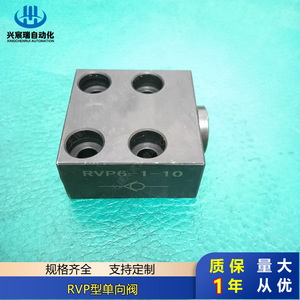 Clapet anti-retour de type plaque RVP 6 8 10 12 16 20 25 hydraulique unidirectionnel haute pression pour l'huile et la métallurgie - Product Image 4