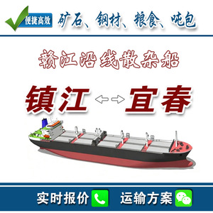 Transporte Fluvial por el Río Yangtze y Rutas Costeras, de Zhenjiang a Camphor Tree, Carga a Granel No Peligrosa, 5000 Toneladas - Product Image 3