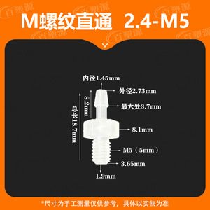 ข้อต่อท่อตรงเกลียวนอกพลาสติก M5 2.4 มม. 1/8 นิ้ว สำหรับท่อและอุปกรณ์ต่อท่อ - Product Image 5