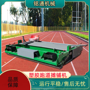 Machine à pavés électrique 2,5 m 1,5 m à chenilles en caoutchouc pour la pose sur pistes scolaires, conception compacte - Product Image 2