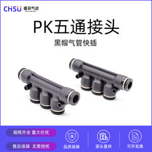 Raccord pneumatique en plastique de haute qualité, noir, PK-08, cinq voies, droit, pour tuyau d'air, pour compresseurs d'air de 8 mm - Product Image 3