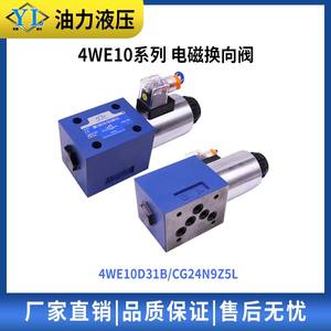 Válvula Solenoide Hidráulica de Inversión con Una Entrada y Una Salida, Serie 4WE10D/10C/10Y/10J/10E/10G/10M-31B - Product Image 2