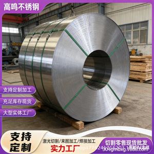 Bande en acier inoxydable Gao Ming 305, épaisseur de 0,01 à 3,0 mm, découpée, affaissée, débavurée, à bords arrondis, pour ressorts en tôle - Product Image 2