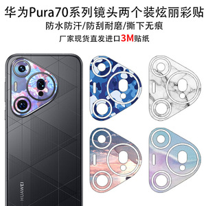 Autocollant d'objectif Huawei P70, film de protection en plastique pour couvercle d'objectif d'appareil photo - Product Image 5