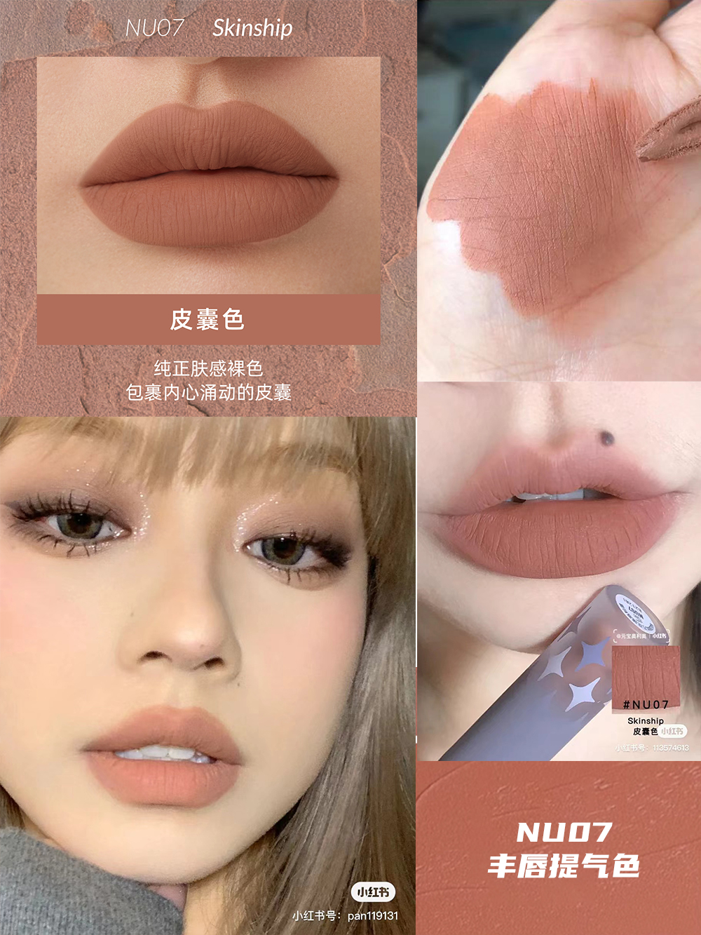 Couleur de la capsule de peau nu07 [peau nue]
