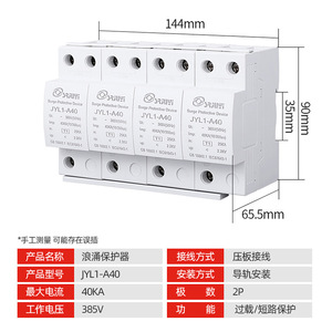 Protector Contra Sobretensiones Srjuyi JYL1-A40 40kA 385V 2P T1 Tipo Protección Contra Sobrecarga y Cortocircuito - Product Image 1