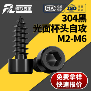 Fenglian 304 Stainless Steel Cylindrical Head Hex Self Tapping <b>Screw</b> M2 M3 M4 <b>M5</b> M6 For Speaker Cup Head - Product Image 4