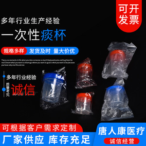 Vaso de Muestreo Desechable Tangren Kang de 50 ml con Tapa para Uso Médico - Product Image 2
