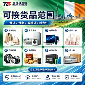 สายการขนส่งสินค้าทางอากาศแบบด่วนของ Tangsu Supply Chain Ireland บริการแบบ DDP ส่งถึงหน้าประตูบ้าน จากจีนไปไอร์แลนด์ - Product Image 4