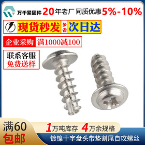 Pan Head Self Tapping Screw M2 M3 M4 Metric Carbon Steel Nickel Plated For Metal Fastening - Product Image 5