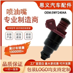 Injecteur de carburant 5WY2404A pour Chery QQ 0.8 et QQ3 0.8, pièce de rechange pour voiture, pression standard, matériau plastique - Product Image 4