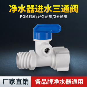 Válvula purificadora de agua, conector en T de plástico 4 entradas 2 salidas con mango azul para sistema de filtración - Product Image 5