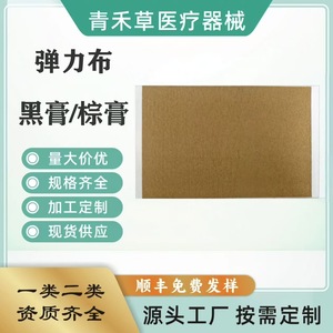 Elastic <b>fabric</b> <b>plaster</b>, palm <b>plaster</b> pain relief patch, elastic <b>fabric</b> for lumbar spine and knee pain, elastic <b>fabric</b> patch for - Product Image 5