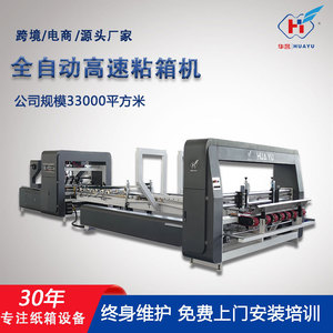 Machine à coller les cartons à grande vitesse, contrôlée par ordinateur, type 1224, entièrement automatique pour le papier, de la marque Huayu Machinery Equipment. - Product Image 5