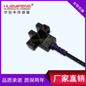 Sensor fotoeléctrico de ranura Huayifeng LU671-5NA LU672-5PA de cuatro hilos, normalmente abierto y normalmente cerrado, con garantía integrada - Product Image 3