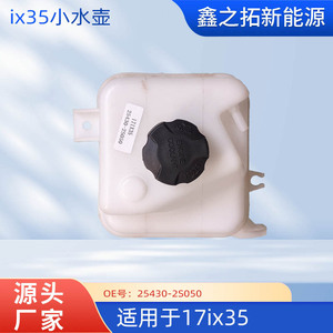 Tanque de Expansión Hyundai 25430-2S050, Depósito de Refrigerante para IX35 2017 - Product Image 5