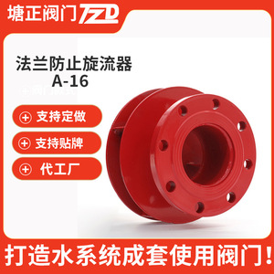 Dispositivo Anticiclónico para Brida de Tanque de Agua Contra Incendios A 16 DN50, Control de Flujo de Acero al Carbono de Alta Presión para Equipos de Extinción de Incendios - Product Image 3