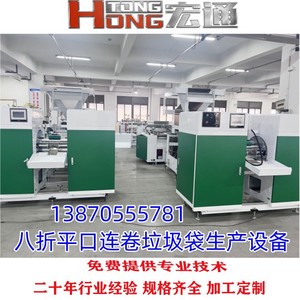 เครื่องทำถุงขยะฮงตง รุ่น RHT-1000 พลาสติกแบบพับแปดทบ ปากแบน ม้วนต่อเนื่อง พร้อมระบบร้อยเชือก - Product Image 4