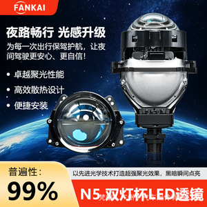 FANKAI N5 Led Lens 3 Inch 12V 24V Dual Beam H4 H7 H11 Car Headlight <b>Projector</b> With High Transmittance And 60 Degree Beam Angle - Product Image 5