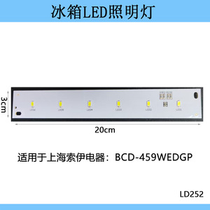 Panel de tira de iluminación LED para refrigerador, luz blanca, 12V, para electrodomésticos Shanghai Soyi BCD 459WEDGP - Product Image 3