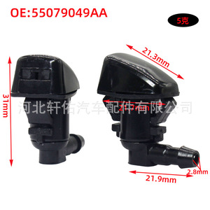 หัวฉีดน้ำล้างกระจกหน้ารถ 55079049AA ขนาด 2.8 มม. สำหรับรถจี๊ป ไครสเลอร์ ดอดจ์ แบบพลาสติก กลไกเดี่ยว - Product Image 1