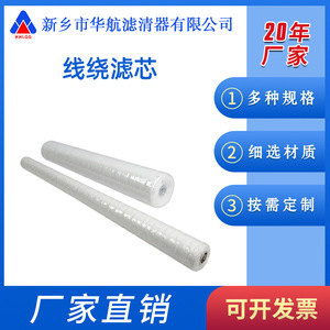 30 pouces/40 pouces PP fil enroulé élément filtrant absorbant fil de coton filtre de traitement de l'eau pour les machines de traitement de l'eau - Product Image 5