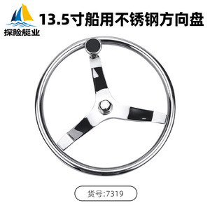 Cross-Border E-Commerce Wholesale <b>Marine</b> <b>Hardware</b> Accessories Yacht Steering Wheels and Rudders Ship Parts & Accessories - Product Image 3