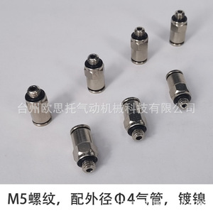 Ost <b>Miniature</b> Quick Coupling M5 Thread 6mm Outer Diameter Copper Plated Nickel Pneumatic Connector - Product Image 4