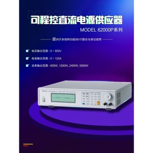 Alimentation électrique programmable DC Chroma Electronics série 62000P 600V 120A 5000W pour test ATE - Product Image 1